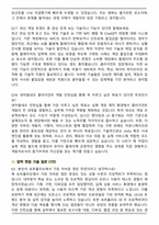 넷마블네오 클라이언트 개발(인턴) 면접족보(최신 면접 기출질문&모범답안, 압박 면접 기출질문, 1분 자기소개)-7