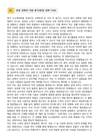 [학업계획서] 연세대학교 공과대학 신소재공학과 합격 학업계획서-2