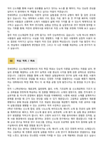 [학업계획서] 연세대학교 공과대학 신소재공학과 합격 학업계획서-3