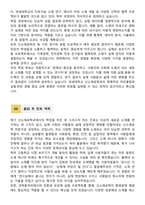 [학업계획서] 연세대학교 공과대학 신소재공학과 합격 학업계획서-4