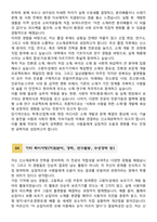[학업계획서] 연세대학교 공과대학 신소재공학과 합격 학업계획서-5