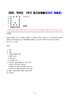 e-비즈니스_암호화 화폐의 세 가지 유형을 구분하여 그 특징을 간략히 기술하시고, 가장 대표적인 암호화 화폐인 비트코인(BitCoin)이 실물화폐를 대체할 수 있는지에 대해 작성자 본인의 생각을 제시하시오 (30점)-1