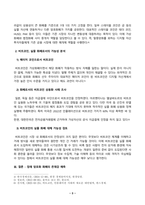 e-비즈니스_암호화 화폐의 세 가지 유형을 구분하여 그 특징을 간략히 기술하시고, 가장 대표적인 암호화 화폐인 비트코인(BitCoin)이 실물화폐를 대체할 수 있는지에 대해 작성자 본인의 생각을 제시하시오 (30점)-3
