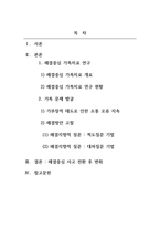 가족복지론_해결중심 가족치료에 대하여 설명하고 본인의 가족을 중심으로 해결지향적 질문을 통해 점검해 본다-2