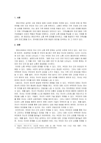 가족생활교육_자신이 생각하는 현대가족의 문제를 한 가지 정하여 분석, 설명하고 이 문제를 위한 가족생활교육 프로그램 한 개를 조사, 분석한다-3