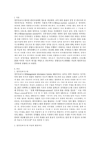 경영정보시스템_경영정보시스템(MIS) 개념의 발전과정을 간략하게 설명하시오-3