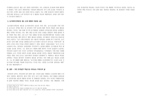 공인중개실무_1 임대차3법(계약갱신요구권, 전월세상한제, 주택임대차신고제)-4