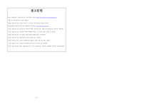 공인중개실무_1 임대차3법(계약갱신요구권, 전월세상한제, 주택임대차신고제)-5
