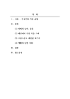 광고학_가장 기억에 남는 광고 하나를 선택하여, 그 광고의 상품 및 브랜드, 크리에이티브 실행 형식(공포, 유머, 패러디, 온정, 성, 비교, 증언, 생활의 단면, 실연)에 대해 설명하고, 해당 광고를 본 후 귀하의 해당 상품에 대한 의견, 태도 변화가 있었는지에 대해 설명하시오-2