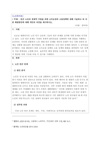 노인복지론_빈곤 노인의 경제적 지원을 위한 소득보장과 고용정책에 대해 기술하고 또 다른 해결방안에 대해 개인의 의견을 제시하시오-1