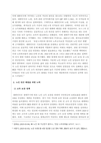 노인복지론_빈곤 노인의 경제적 지원을 위한 소득보장과 고용정책에 대해 기술하고 또 다른 해결방안에 대해 개인의 의견을 제시하시오-2