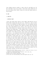 국제정치학_글로벌 기업 제국 현상에 위협받는 세계화 시대 국민국가에 대하여-4