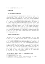 국제정치학_글로벌 기업 제국 현상에 위협받는 세계화 시대 국민국가에 대하여-7
