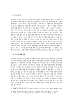 국제정치학_글로벌 기업 제국 현상에 위협받는 세계화 시대 국민국가에 대하여-8