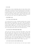 국제정치학_글로벌 기업 제국 현상에 위협받는 세계화 시대 국민국가에 대하여-9