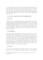 국제정치학_글로벌 기업 제국 현상에 위협받는 세계화 시대 국민국가에 대하여-10