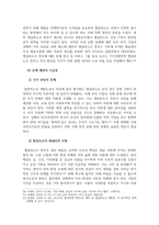 국제정치학_글로벌 기업 제국 현상에 위협받는 세계화 시대 국민국가에 대하여-11