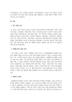 국제정치학_글로벌 기업 제국 현상에 위협받는 세계화 시대 국민국가에 대하여-12