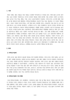 급식경영학_1 위탁급식 전문업체 3곳을 선택하여 최근 동향을 파악할 수 있는 자료를 찾아 정리하시오-2