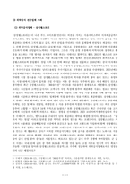 급식경영학_1 위탁급식 전문업체 3곳을 선택하여 최근 동향을 파악할 수 있는 자료를 찾아 정리하시오-3