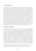 급식경영학_1 위탁급식 전문업체 3곳을 선택하여 최근 동향을 파악할 수 있는 자료를 찾아 정리하시오-4