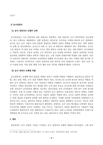 급식경영학_1 위탁급식 전문업체 3곳을 선택하여 최근 동향을 파악할 수 있는 자료를 찾아 정리하시오-5