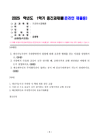기초미시경제론_1 생산가능곡선이 우하향하면서 원점에 대해 오목한 형태를 갖는 이유를 설명하시오 (10점)-1