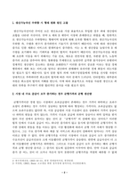 기초미시경제론_1 생산가능곡선이 우하향하면서 원점에 대해 오목한 형태를 갖는 이유를 설명하시오 (10점)-2