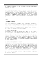 노인복지론_노인이 인간다운 생활을 영위하기 위해서는 의식주의 욕구, 건강보호와 욕구, 문화적 욕구를 기본적으로 충족시킬 수 있어야 하는데, 학습자 주변의 찾을 수 있는 노인 중 소득보장제도와 연관 지어 최소 두 가지 이상의 욕구 충족 현황을 구체적으로 서술하시오-2