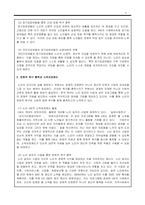 노인복지론_노인이 인간다운 생활을 영위하기 위해서는 의식주의 욕구, 건강보호와 욕구, 문화적 욕구를 기본적으로 충족시킬 수 있어야 하는데, 학습자 주변의 찾을 수 있는 노인 중 소득보장제도와 연관 지어 최소 두 가지 이상의 욕구 충족 현황을 구체적으로 서술하시오-4