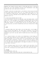노인복지론_노인이 인간다운 생활을 영위하기 위해서는 의식주의 욕구, 건강보호와 욕구, 문화적 욕구를 기본적으로 충족시킬 수 있어야 하는데, 학습자 주변의 찾을 수 있는 노인 중 소득보장제도와 연관 지어 최소 두 가지 이상의 욕구 충족 현황을 구체적으로 서술하시오-5