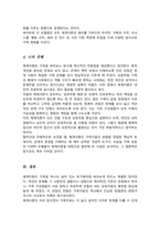[A+레포트]가족치료의 발달에서 체계이론이 무엇을 의미하는지 제시하시오-5