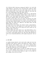 글로벌 리더십의 정의와 글로벌 리더에 요구되는 능력에 대해 작성하시오[A+]-4