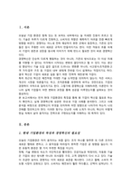 실제 경영하고 있는 기업 중 경영혁신에 성공한 사례를 통해 경영혁신을 정의하시오-2