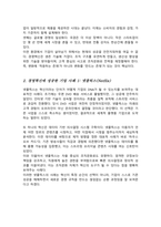 실제 경영하고 있는 기업 중 경영혁신에 성공한 사례를 통해 경영혁신을 정의하시오-3