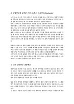 실제 경영하고 있는 기업 중 경영혁신에 성공한 사례를 통해 경영혁신을 정의하시오-4