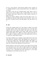 실제 경영하고 있는 기업 중 경영혁신에 성공한 사례를 통해 경영혁신을 정의하시오-5