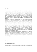 [A+레포트]지역사회복지의 역사를 탐구하면서 인보관과 자선조직협회에 대하여 학습하였습니다 여러 참고문헌을 탐구하여 인보관과 자선조직협회의 역할 차이 그리고 사회복지발달에 미친 영향을 조사해서 제출하세요-2