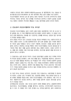 [A+레포트]지역사회복지의 역사를 탐구하면서 인보관과 자선조직협회에 대하여 학습하였습니다 여러 참고문헌을 탐구하여 인보관과 자선조직협회의 역할 차이 그리고 사회복지발달에 미친 영향을 조사해서 제출하세요-4