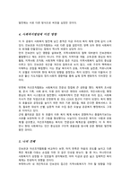 [A+레포트]지역사회복지의 역사를 탐구하면서 인보관과 자선조직협회에 대하여 학습하였습니다 여러 참고문헌을 탐구하여 인보관과 자선조직협회의 역할 차이 그리고 사회복지발달에 미친 영향을 조사해서 제출하세요-5