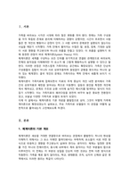 (가족치료및상담A+)체계이론에 대해 설명하고 가족체계이론으로 확장시키면서 가족치료이론을 들어 설명하시오-2