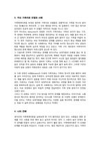 (가족치료및상담A+)체계이론에 대해 설명하고 가족체계이론으로 확장시키면서 가족치료이론을 들어 설명하시오-4