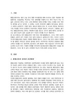 통합교육의 정의와 개념의 변화를 살펴보고 통합교육의 필요성과 방향 및 지향점에 대해서 설명하세요[A+]-2