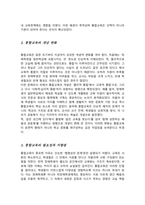 통합교육의 정의와 개념의 변화를 살펴보고 통합교육의 필요성과 방향 및 지향점에 대해서 설명하세요[A+]-3