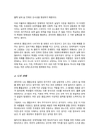 통합교육의 정의와 개념의 변화를 살펴보고 통합교육의 필요성과 방향 및 지향점에 대해서 설명하세요[A+]-4