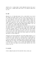 통합교육의 정의와 개념의 변화를 살펴보고 통합교육의 필요성과 방향 및 지향점에 대해서 설명하세요[A+]-5