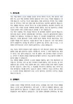 연세대학교 일반대학원 사학과 석사과정 학업계획서-2
