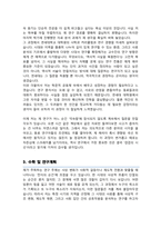 연세대학교 일반대학원 사학과 석사과정 학업계획서-3
