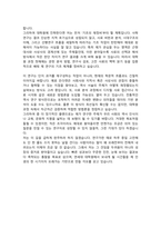 연세대학교 일반대학원 사학과 석사과정 학업계획서-4