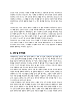 연세대학교 일반대학원 신학과 석사 학업계획서-3